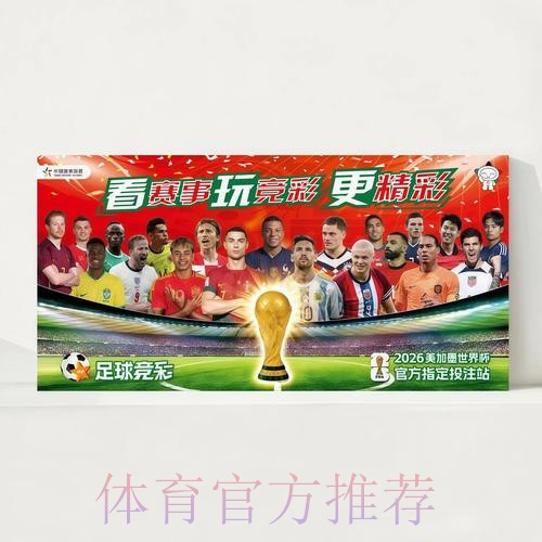 2026世界杯每日赛程今日高清直播在哪里看 2026世界杯每日赛程今日高清直播在哪里看