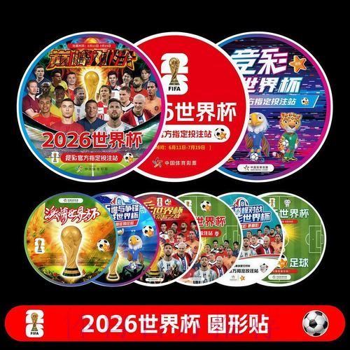 2026世界杯每日赛程中国时间观看指南官网入口 2026世界杯每日赛程中国时间观看指南官网入口