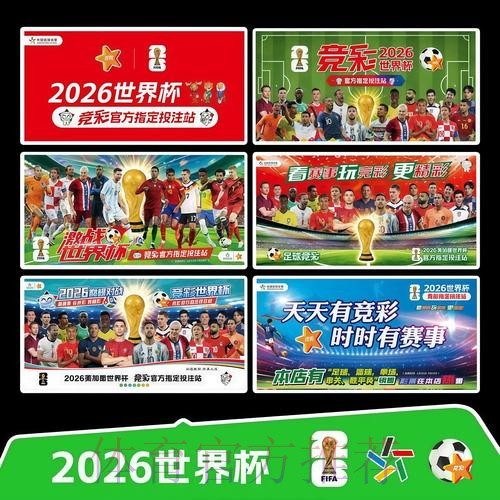 2026世界杯赛程详细安排全程直播官网入口 2026世界杯赛程详细安排全程直播官网入口